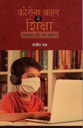 CORONA KAL MEIN SHIKSHA - Retail Maharaj
