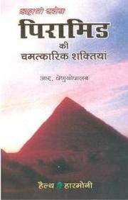 Rohani Khoj Piramid Ki Chamkari Shaktiya (Old Edition) - Retail Maharaj