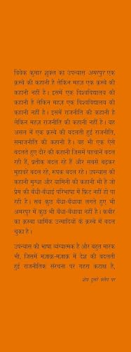 Amarpur - Retail Maharaj