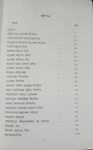 Bharater Rahasyamoy Shivlinga - Retail Maharaj