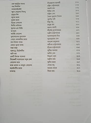 EK JHAK GOYENDA - Retail Maharaj