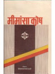 Mimamsakosah ( 7 Vols) - Retail Maharaj