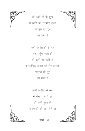 Shabd शब्द