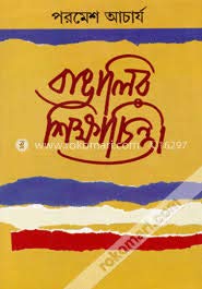 BANGALIR SHIKSHACHINTA - Retail Maharaj