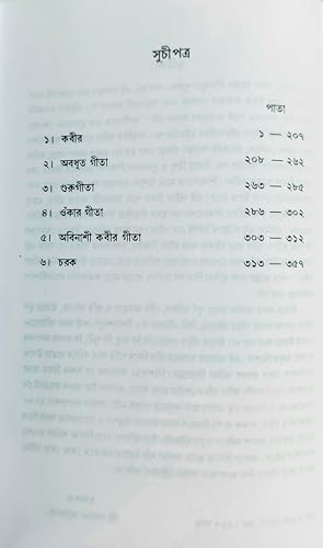 Yogiraj Shyamacharan Granthabali (Volume 4) - Retail Maharaj