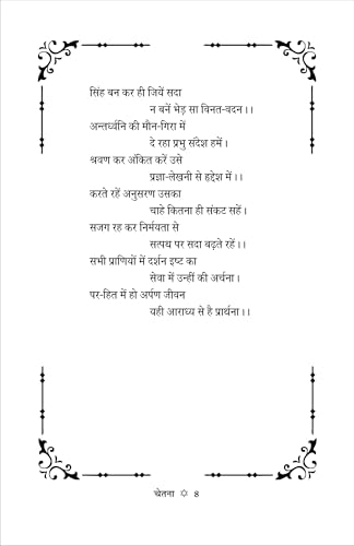 CHETNA (चेतना) काव्य संग्रह