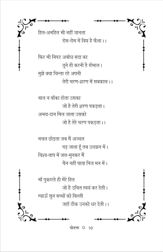 CHETNA (चेतना) काव्य संग्रह