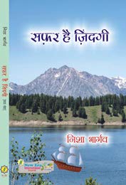 Safar Hei Zindgi (Hindi Poetry) Paperback