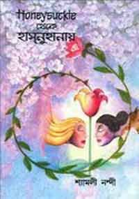 Prāntika samāja ebaṃ ekaṭi kālo meẏe (Bengali Edition) - Retail Maharaj