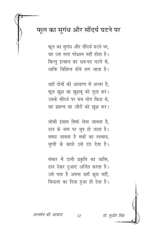 Antarman ki awaz अंतर्मन की आवाज (Hindi poetry)