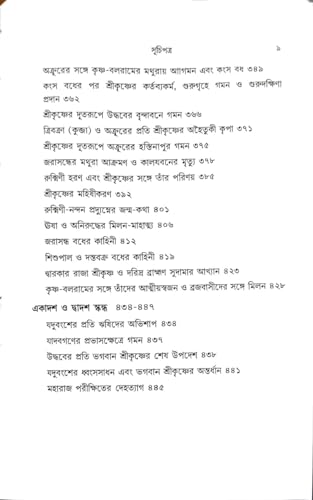 Srimad Bhagavat Golpo Samagra - Retail Maharaj