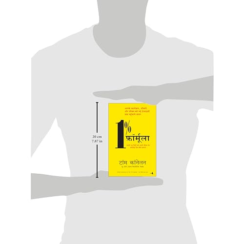 1% Formula (Hindi Edition of the 1% Solution) - Retail Maharaj