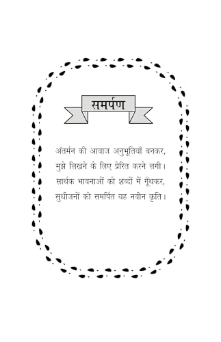 Antarman ki awaz अंतर्मन की आवाज (Hindi poetry)