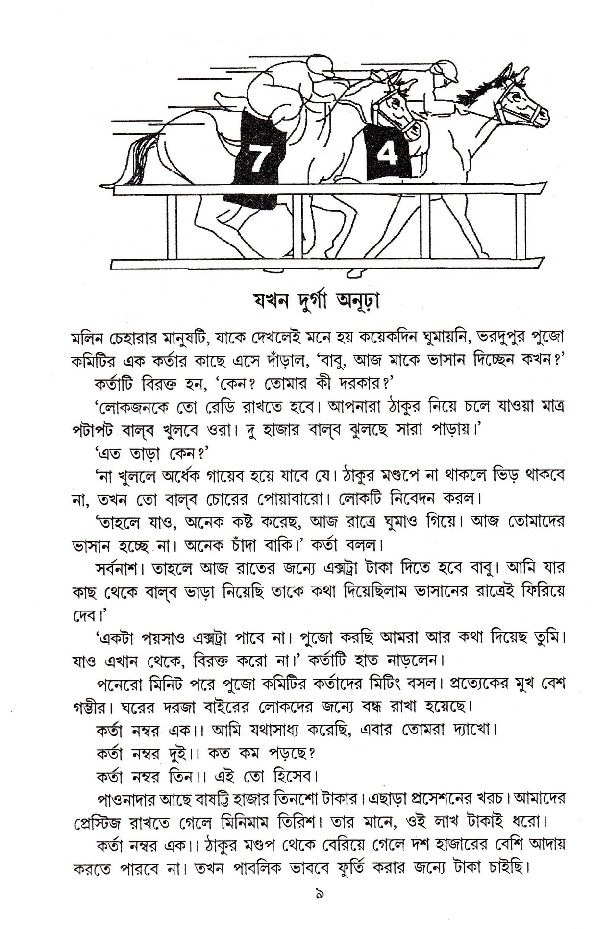 Nirbachita Ramyarachana Samagra - Retail Maharaj