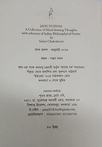 Jadu Duksha (Bengali Version)