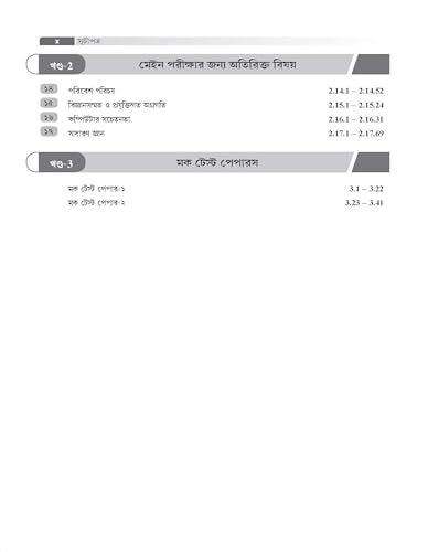 WBCS General Studies Manual 2024 (Bengali)| 6th Edition| WBPSC | West Bengal Civil Services - Retail Maharaj