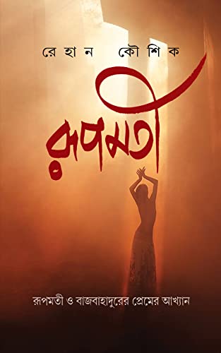 Roopmati - Retail Maharaj