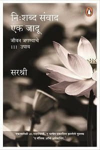 Nishabd Samvad Ek Jadoo (Marathi) - Retail Maharaj