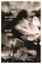 Nishabd Samvad Ek Jadoo (Marathi) - Retail Maharaj