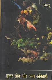 Sundar Log Aur Anya Kavitayen - Retail Maharaj