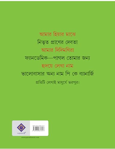 Mou Bone Aaj | Collection of Essays by Mou Roychowdhury - Retail Maharaj