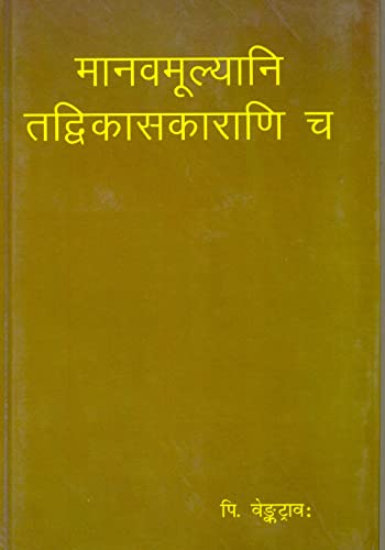 Manavmulyanitdwevkaskarkarni Ch; (In Sanskrit) - Retail Maharaj