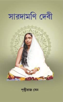 Saradamoni Devi - Retail Maharaj