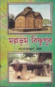 MALLOBHUM BISHNUPUR - Retail Maharaj