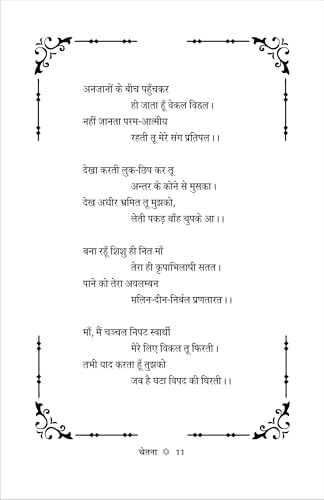 CHETNA (चेतना) काव्य संग्रह