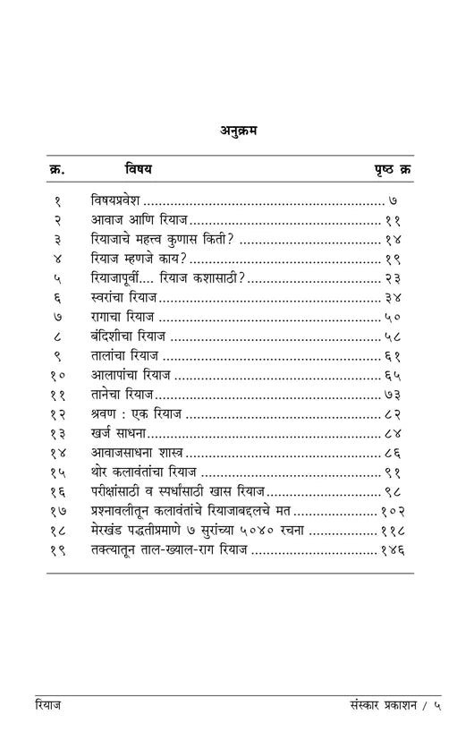 Riyaj - Retail Maharaj