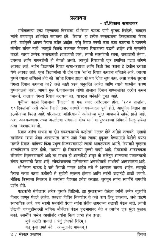 Riyaj - Retail Maharaj