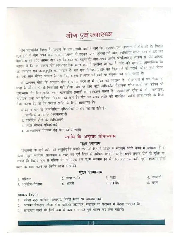 उपचार पद्धति Line of Treatment Upchar Paddhti - Retail Maharaj