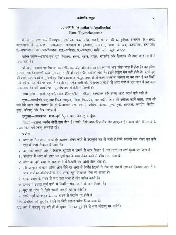 वनौषधि संग्रह Vanaushdhi Sangrah (2Vol.) - Retail Maharaj