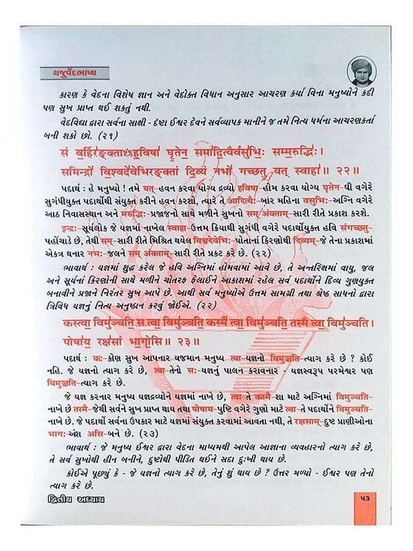 यजुर्वेद  Yajurved - Retail Maharaj