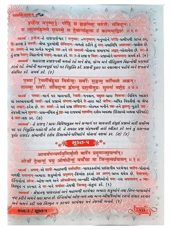 अथर्ववेद  Atharvaved (2Col.) - Retail Maharaj