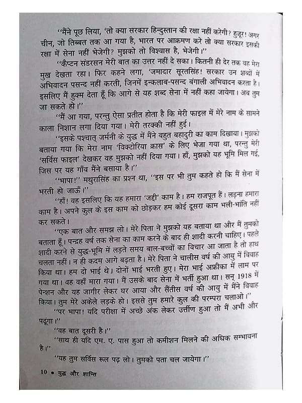 युद्ध और शांति  Yuddha Aur Shanti - Retail Maharaj