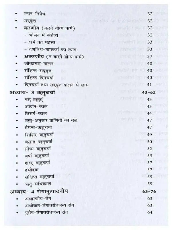 अष्टांगहृदयम् (सूत्रस्थानम्) Ashtanghridyam - Retail Maharaj