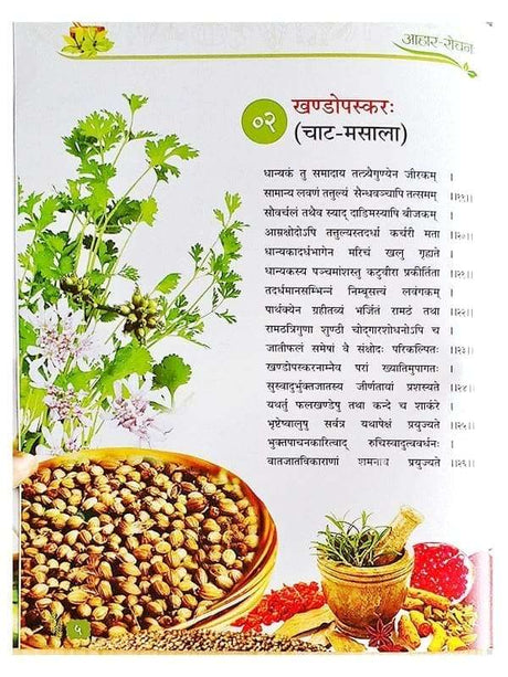 आहार रोचनः  Aahar-Rochan - Retail Maharaj