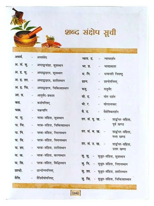 आयुर्वेद सिद्धान्त रहस्य Ayurved Siddhant Rahasya - Retail Maharaj