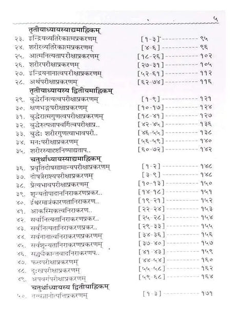 न्यायदर्शनम  Nyayadarshan - Retail Maharaj