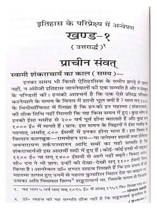 इतिहास के परिप्रेक्ष्य में अन्वेषण-प्राचीन संवत साहित्य सृष्टि  Itihas Ke Paripreksh Men Anveshan Prachin Samvat Sahitya Srishti - Retail Maharaj