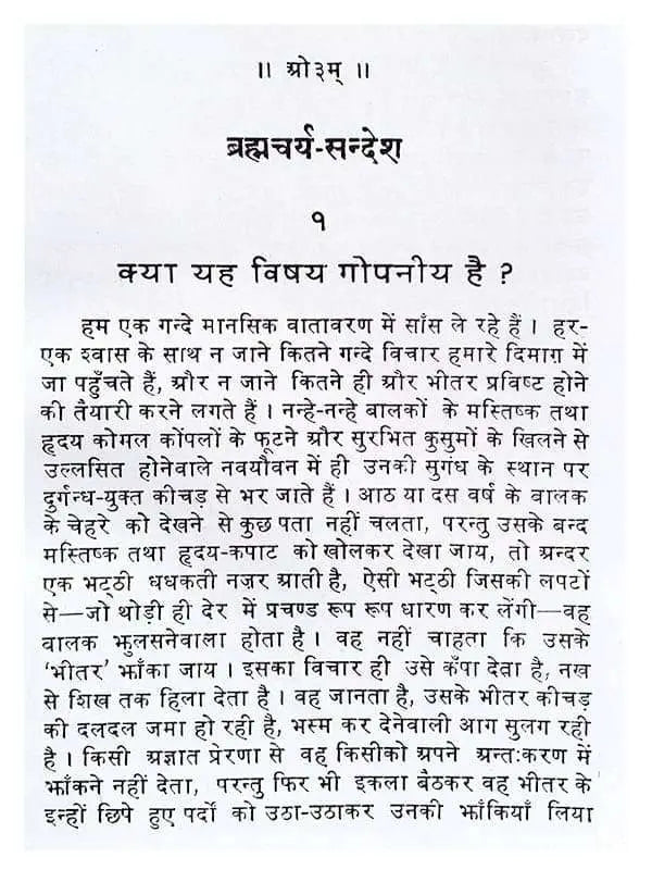 ब्रह्मचर्य सन्देश Brahmacharya Sandesh - Retail Maharaj