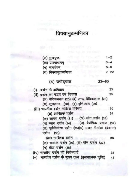 दर्शन शास्त्र का अन्तरङ्ग इतिहास  Darshan Shastra ka Antrang Itihas - Retail Maharaj