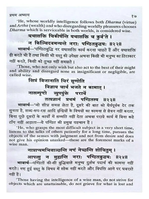 विदुरनीति  Vidurniti - Retail Maharaj