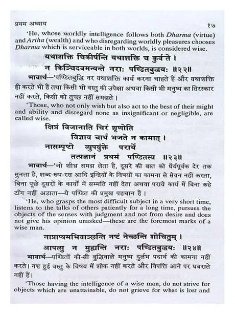 विदुरनीति  Vidurniti - Retail Maharaj