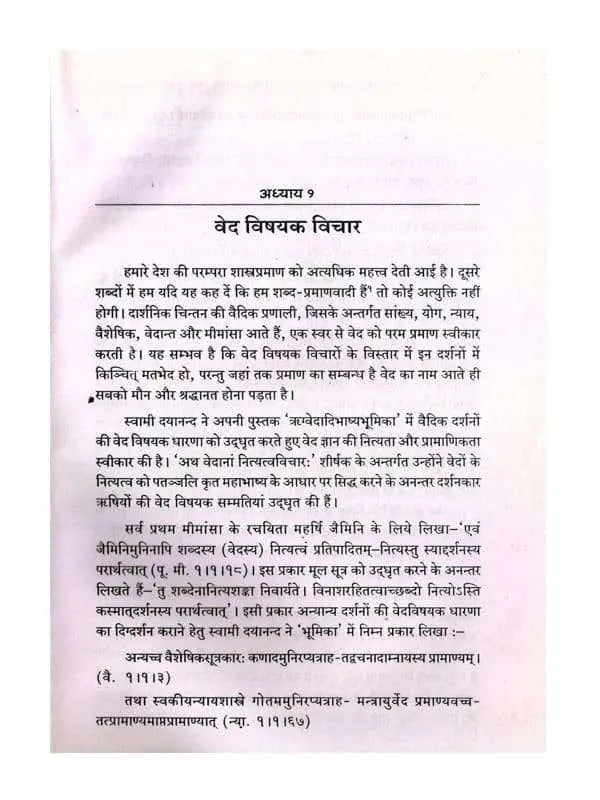 स्वामी दयानन्द और स्वामी विवेकानन्द Swami Dayanand aur Swami Vivekanand - Retail Maharaj