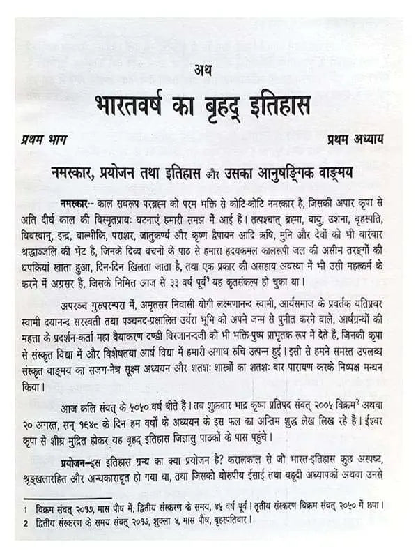 भारतवर्ष का बृहद इतिहास  Bharatvarsh Ka Brihda Itihas - Retail Maharaj