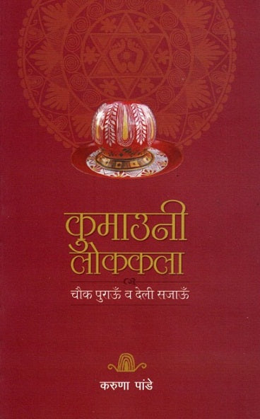 KUMAUNI LOKKALA CHOWK PURAUN VA DELI SAJAUN - Retail Maharaj