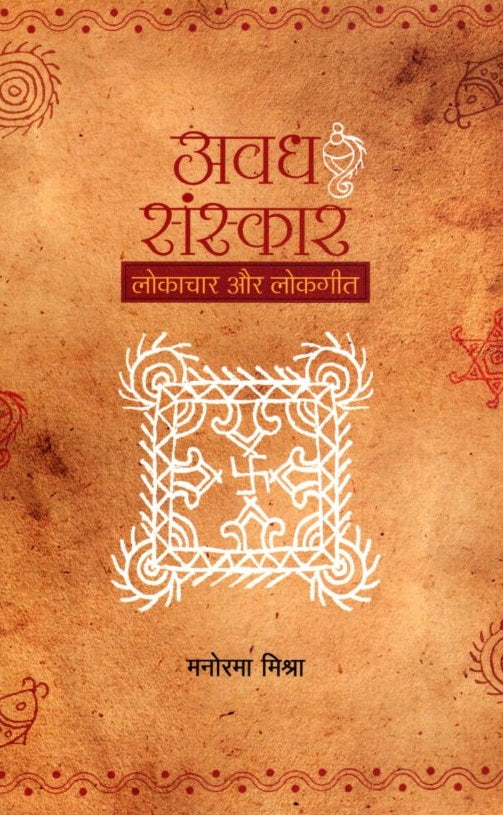 AWADH SANSKAR LOKACHAR AUR LOKGEET - Retail Maharaj