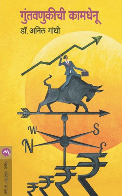 GUNTAVNUKICHI KAMDHENU - Retail Maharaj